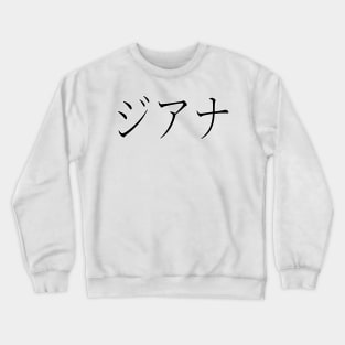 GIANA IN JAPANESE Crewneck Sweatshirt